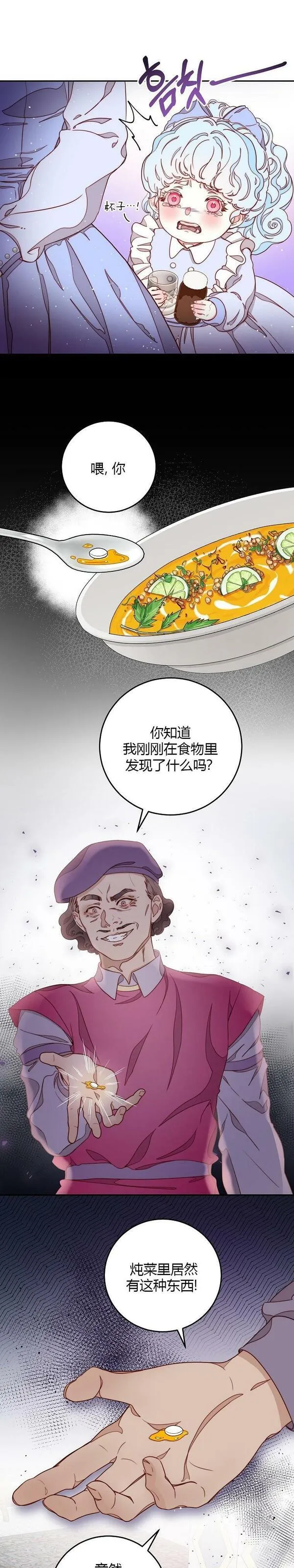 请忘掉薇薇安吧漫画,第13话10图