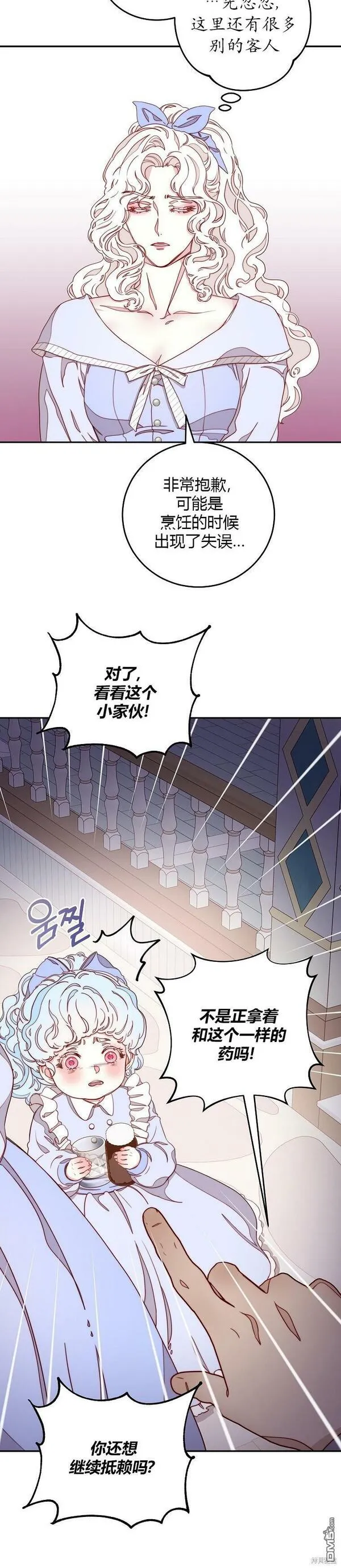 请忘掉薇薇安吧漫画,第13话12图