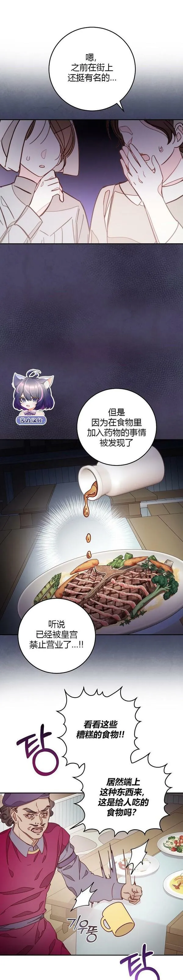 请忘掉薇薇安吧漫画,第13话7图