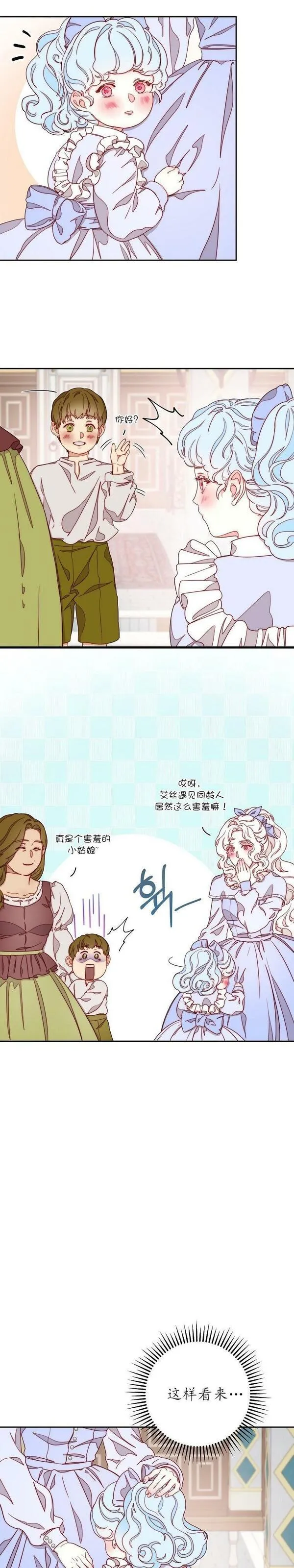 请忘掉薇薇安吧漫画,第13话32图