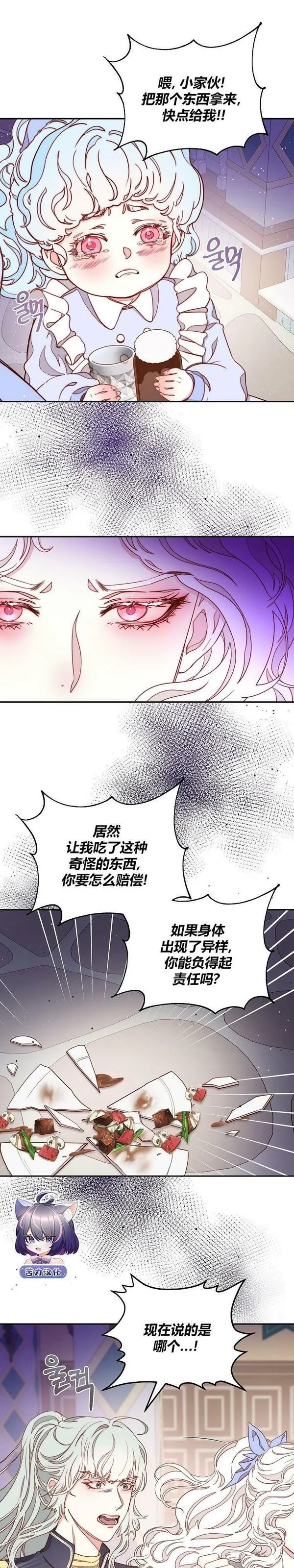 请忘掉薇薇安吧漫画,第13话13图