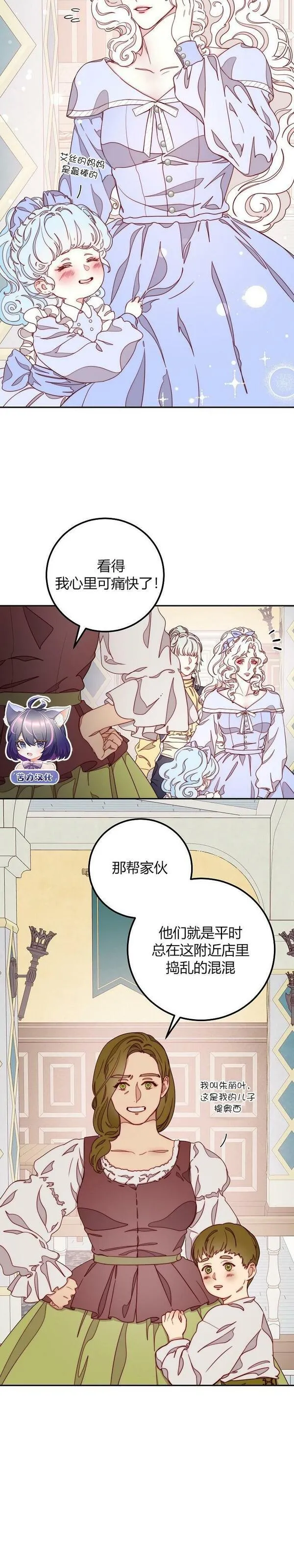 请忘掉薇薇安吧漫画,第13话30图