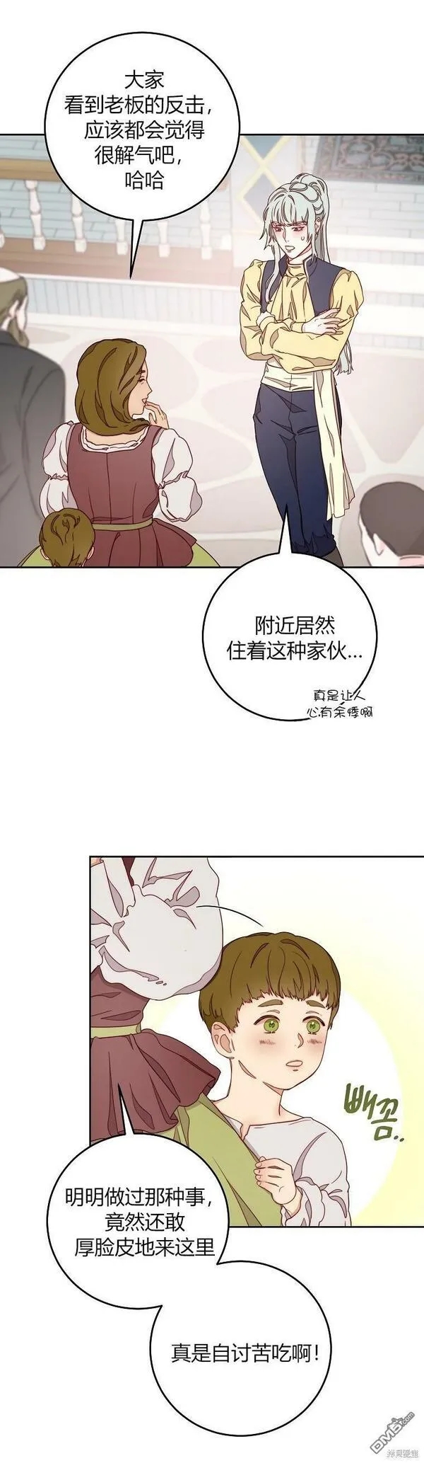 请忘掉薇薇安吧漫画,第13话31图