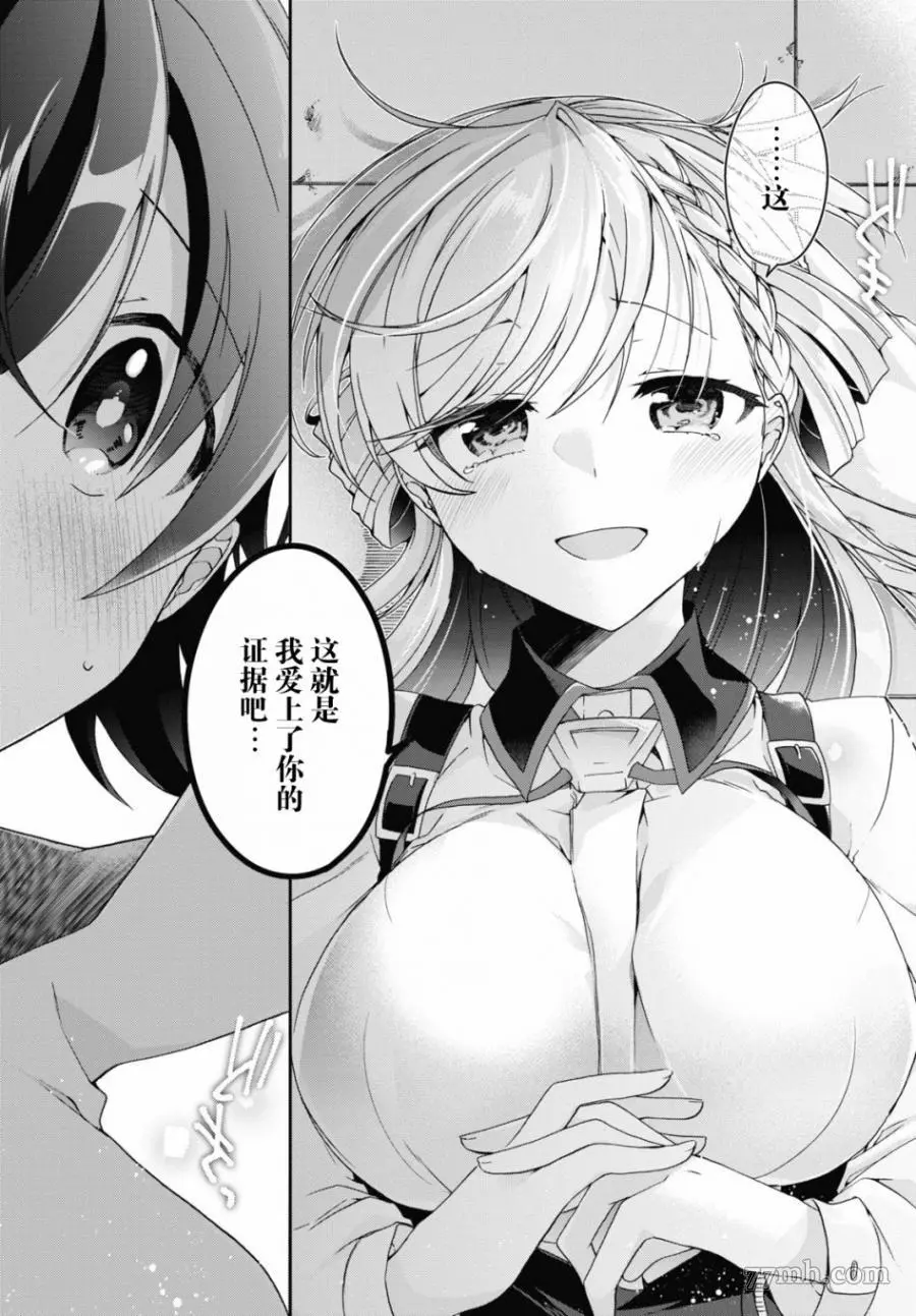 一式想知道什么是恋爱漫画,第01话49图