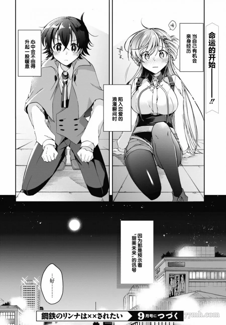 一式想知道什么是恋爱漫画,第01话52图