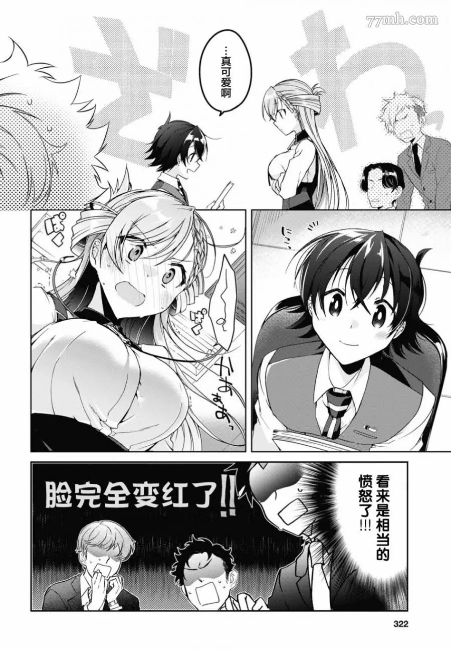 一式想知道什么是恋爱漫画,第01话11图