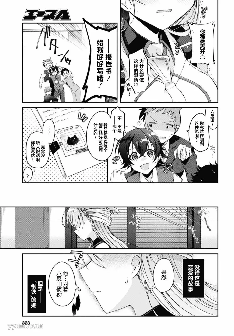 一式想知道什么是恋爱漫画,第01话12图