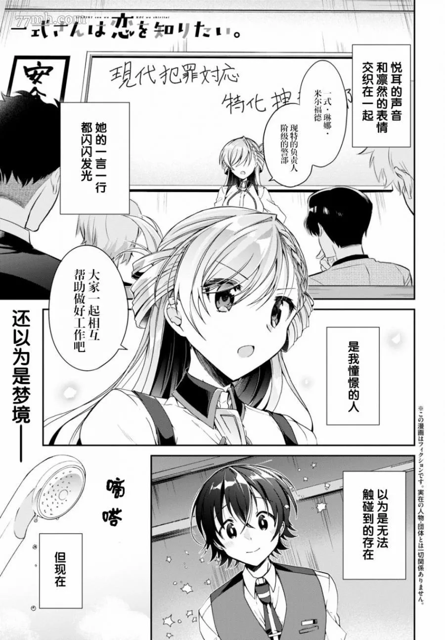 一式想知道什么是恋爱漫画,第03话1图