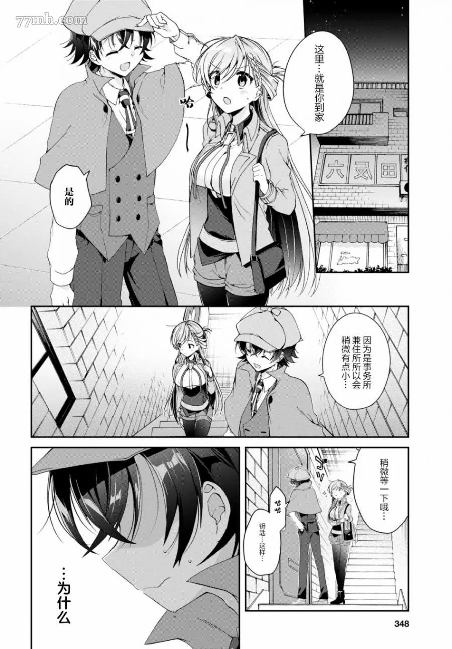 一式想知道什么是恋爱漫画,第03话4图