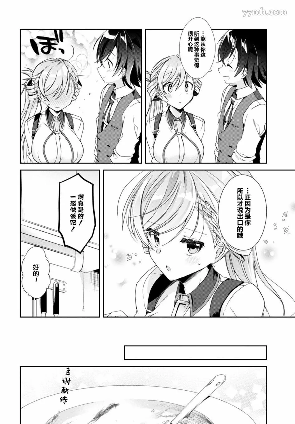 一式想知道什么是恋爱漫画,第03话14图