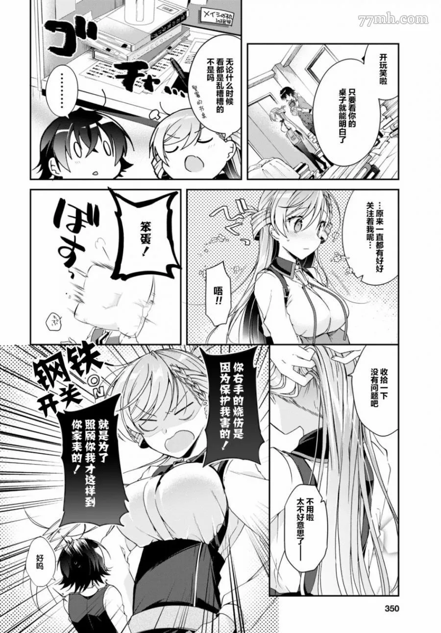 一式想知道什么是恋爱漫画,第03话6图