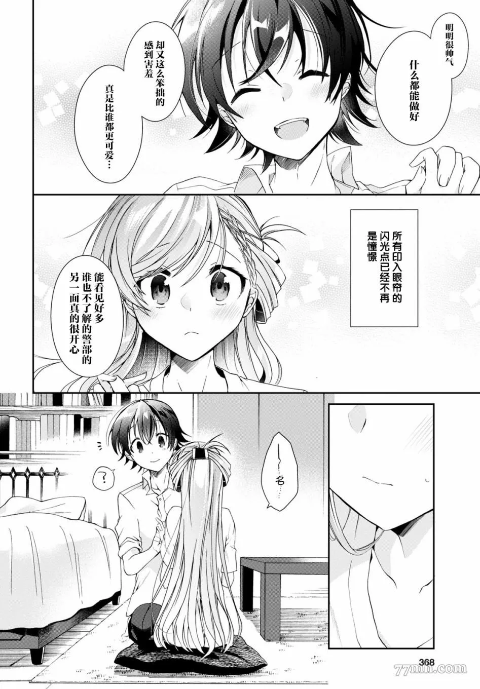 一式想知道什么是恋爱漫画,第03话24图