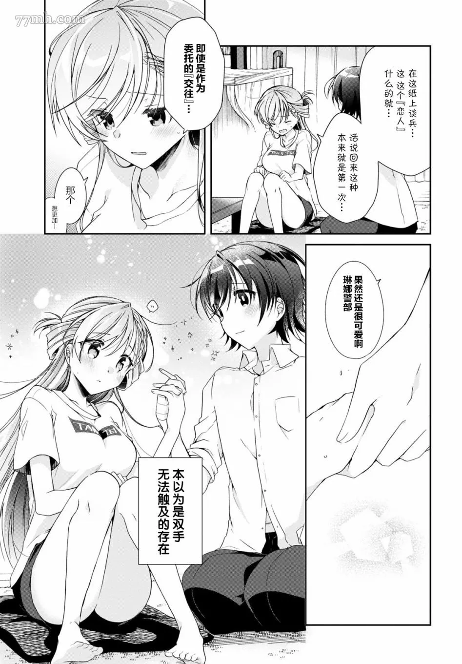 一式想知道什么是恋爱漫画,第03话23图