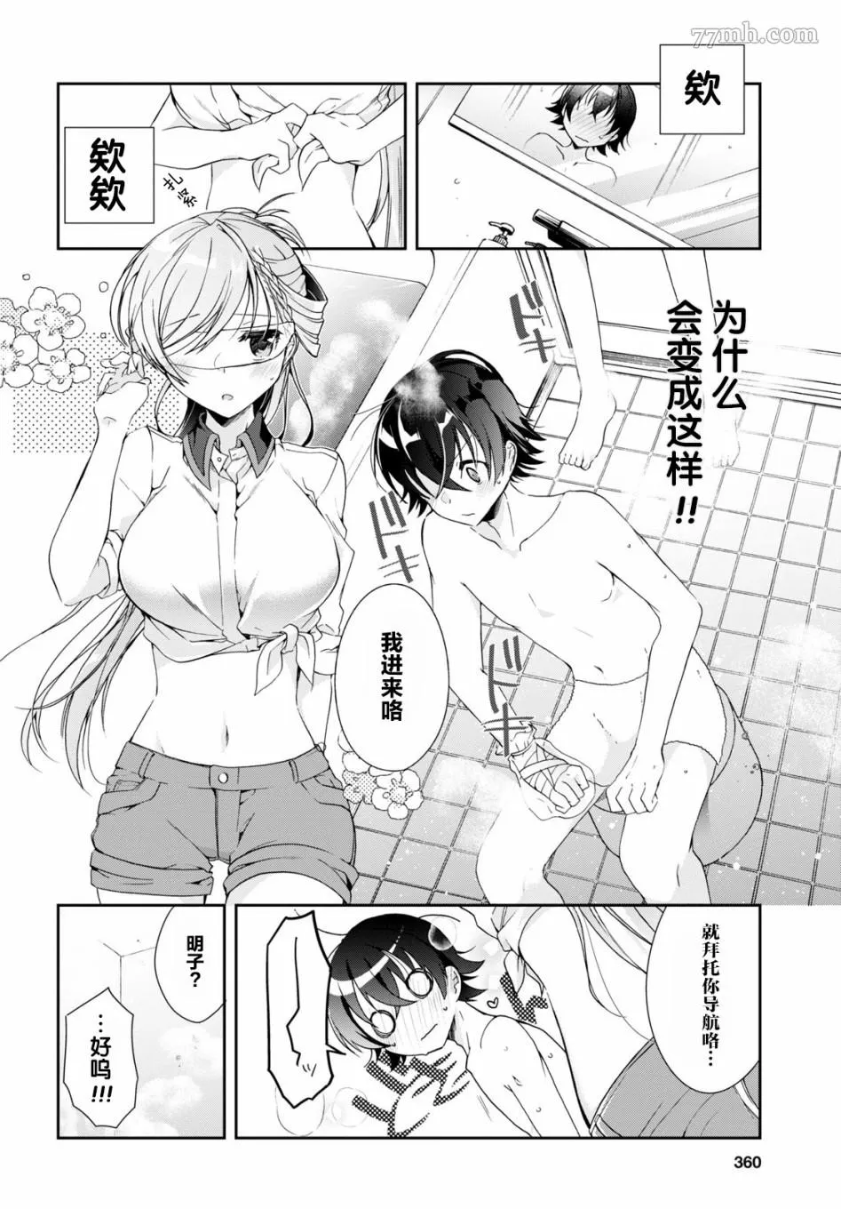 一式想知道什么是恋爱漫画,第03话16图