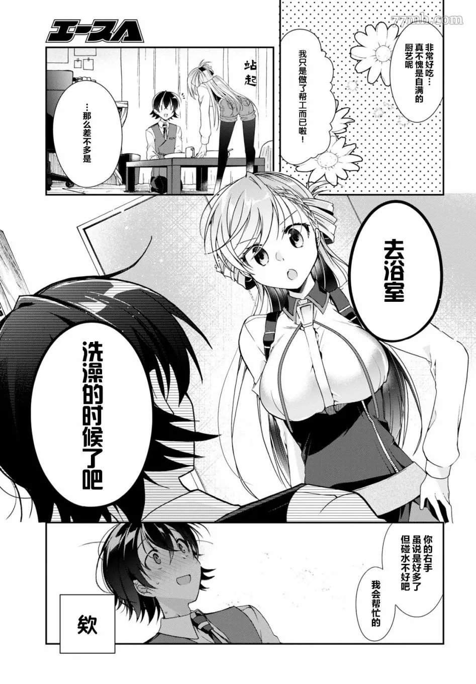 一式想知道什么是恋爱漫画,第03话15图