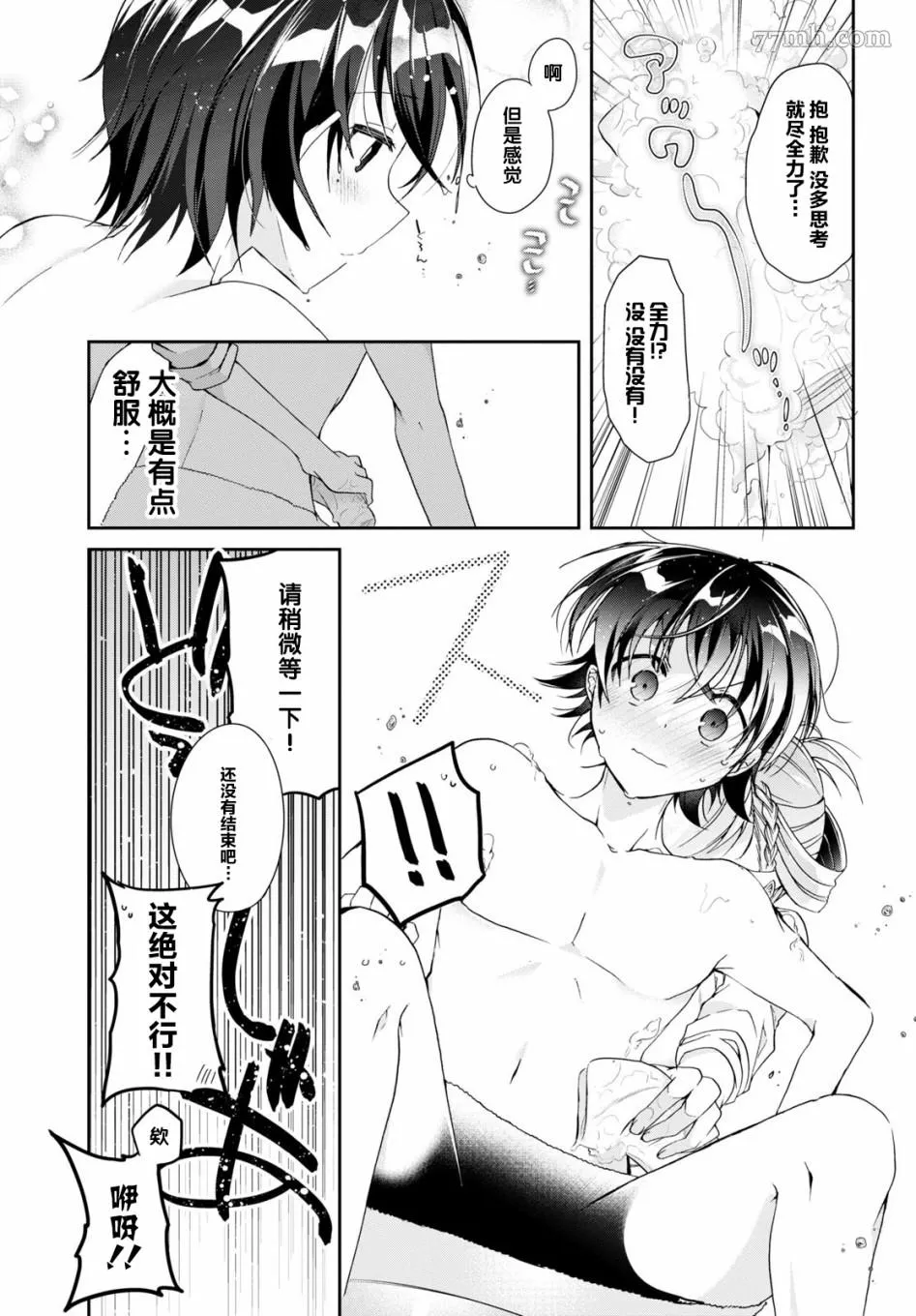 一式想知道什么是恋爱漫画,第03话19图