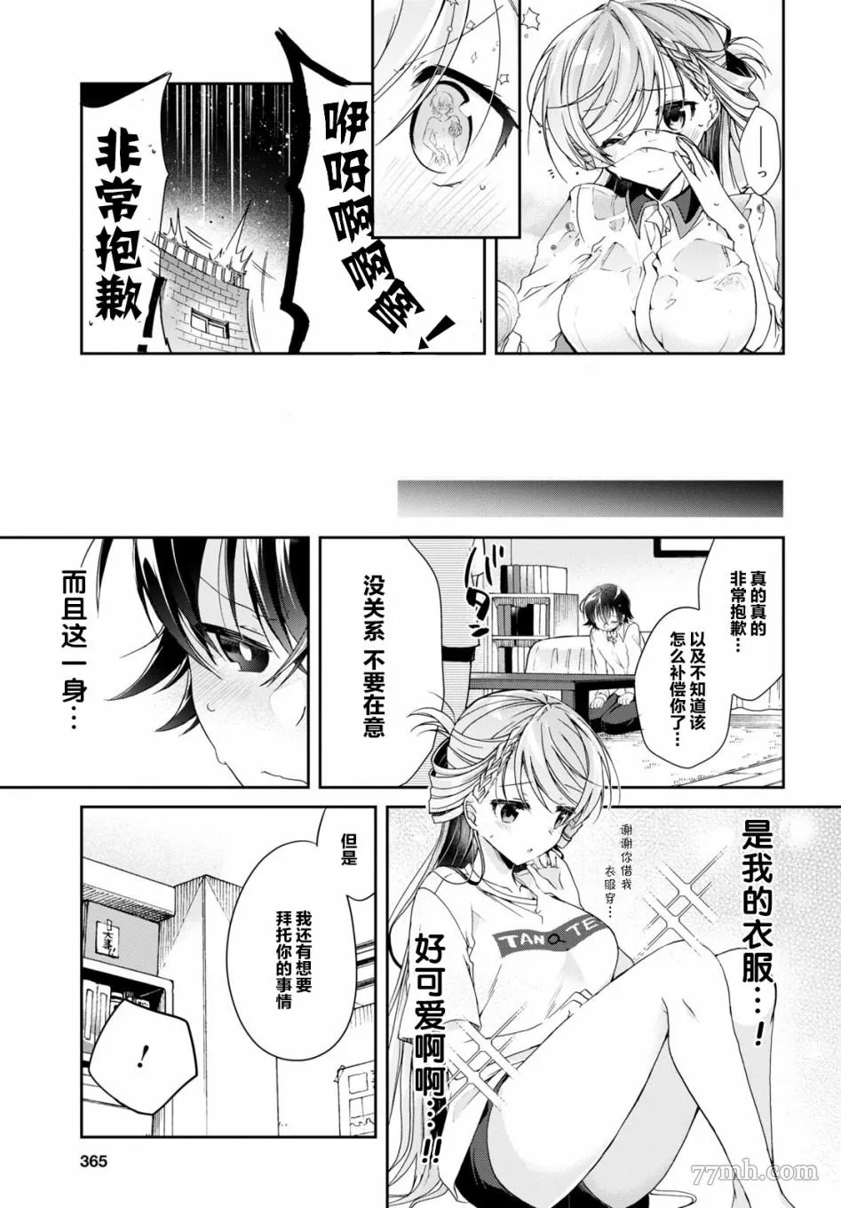 一式想知道什么是恋爱漫画,第03话21图