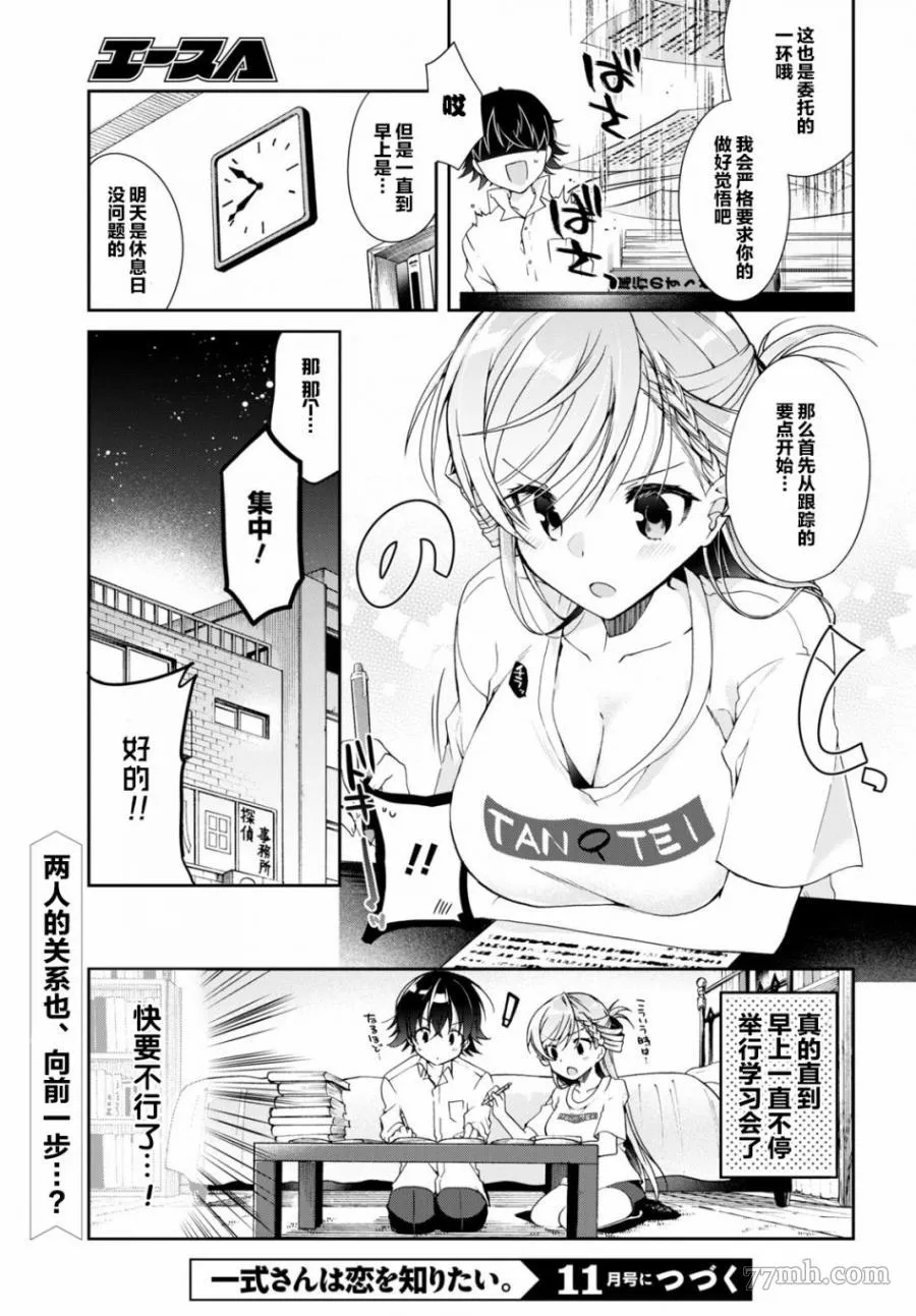 一式想知道什么是恋爱漫画,第03话29图