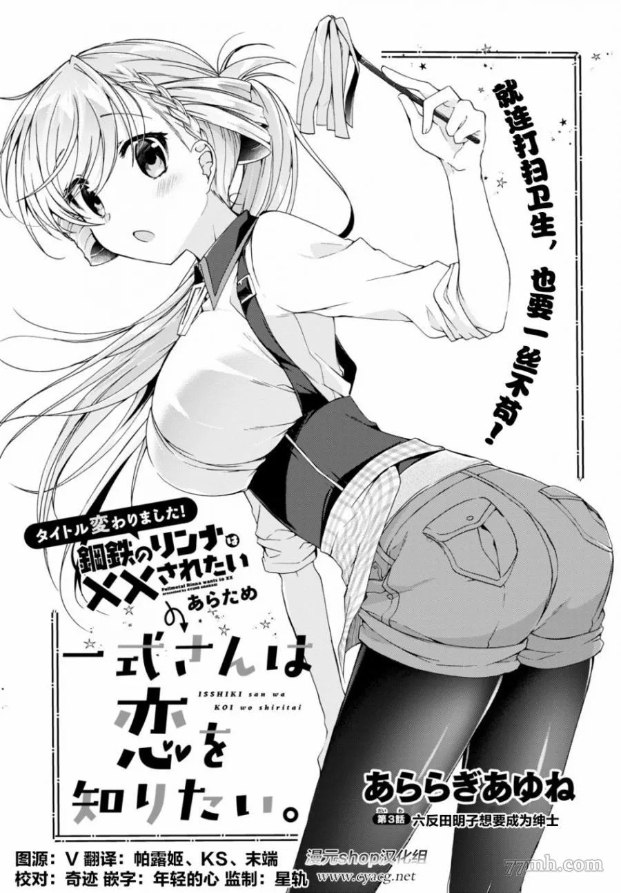 一式想知道什么是恋爱漫画,第03话3图