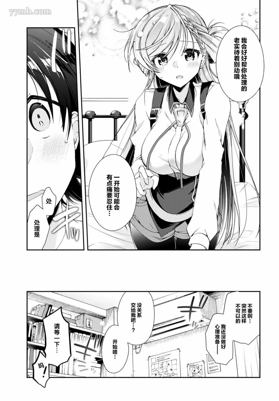 一式想知道什么是恋爱漫画,第03话9图