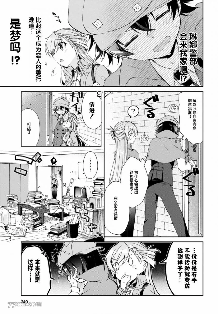 一式想知道什么是恋爱漫画,第03话5图