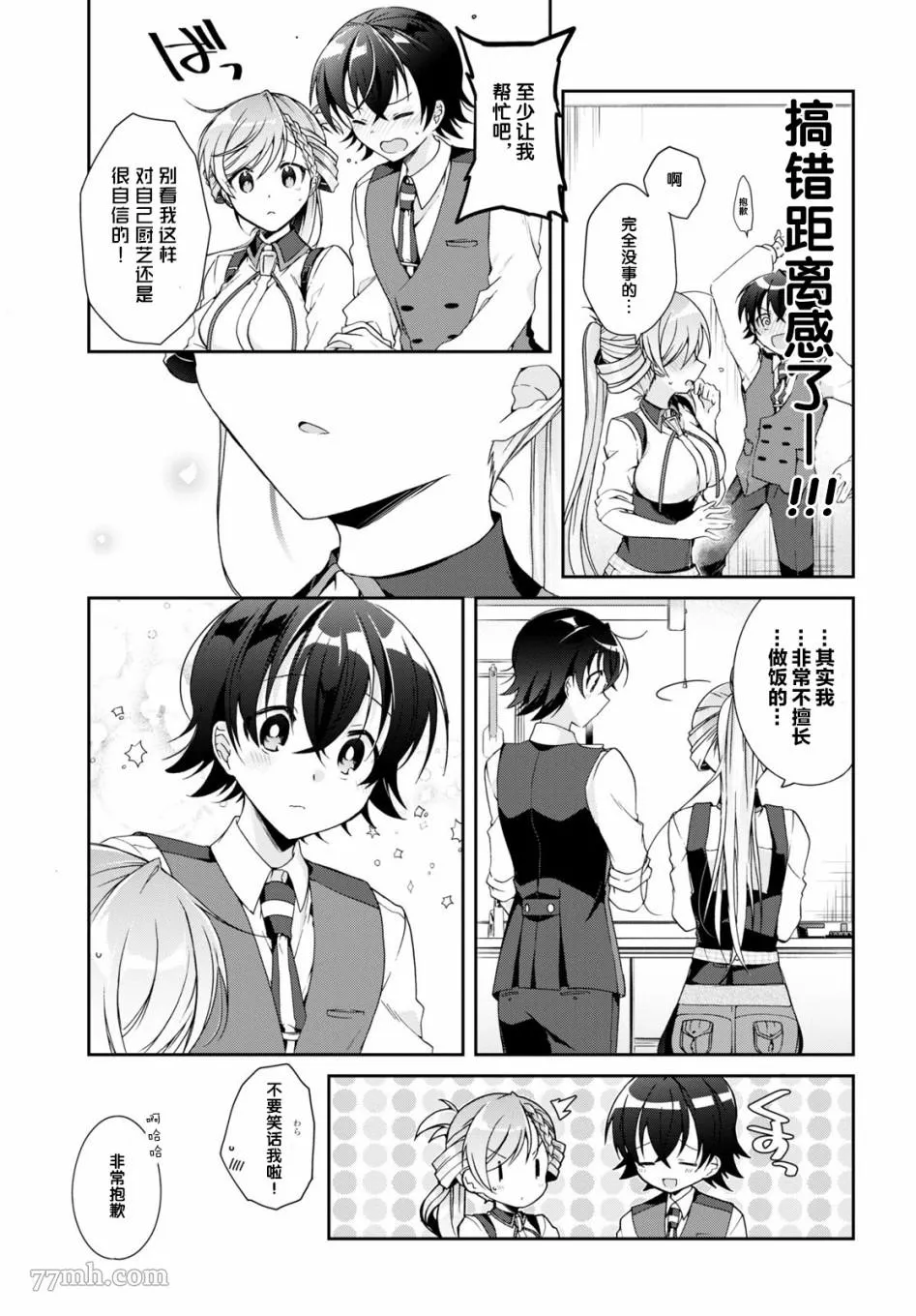 一式想知道什么是恋爱漫画,第03话13图