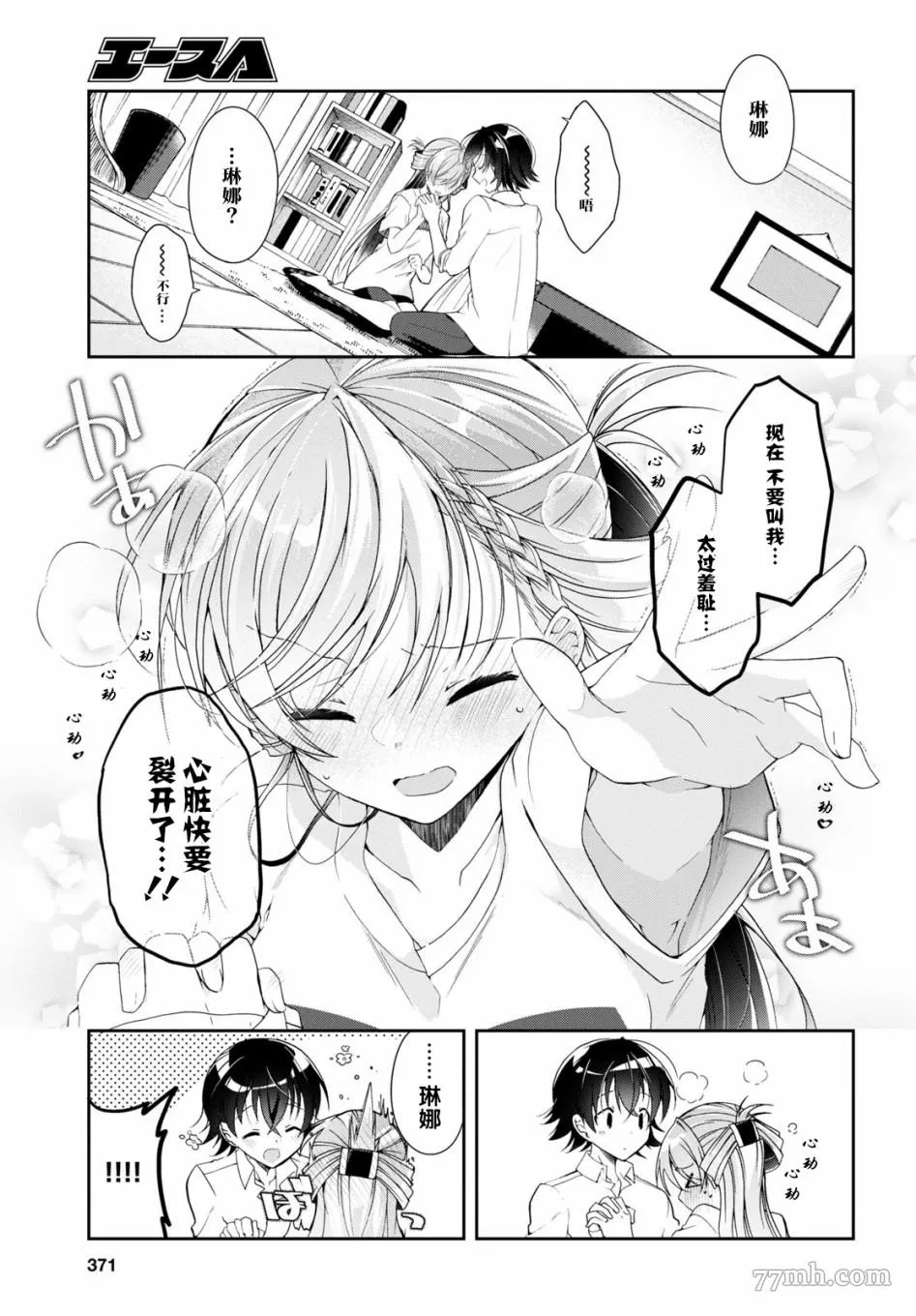 一式想知道什么是恋爱漫画,第03话27图