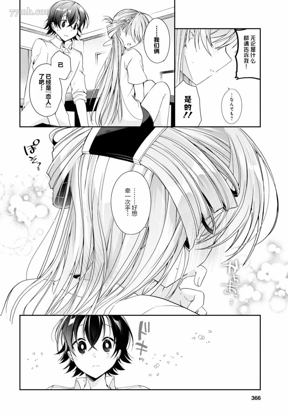 一式想知道什么是恋爱漫画,第03话22图