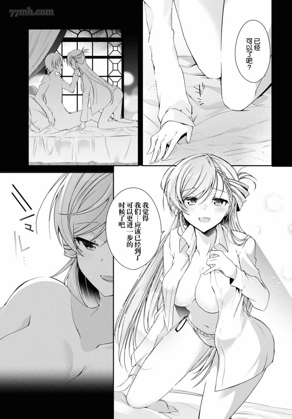 一式想知道什么是恋爱漫画,第05话13图