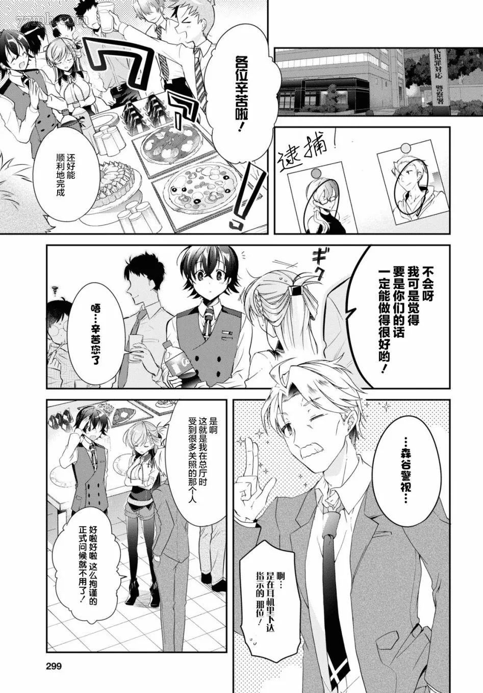 一式想知道什么是恋爱漫画,第05话23图