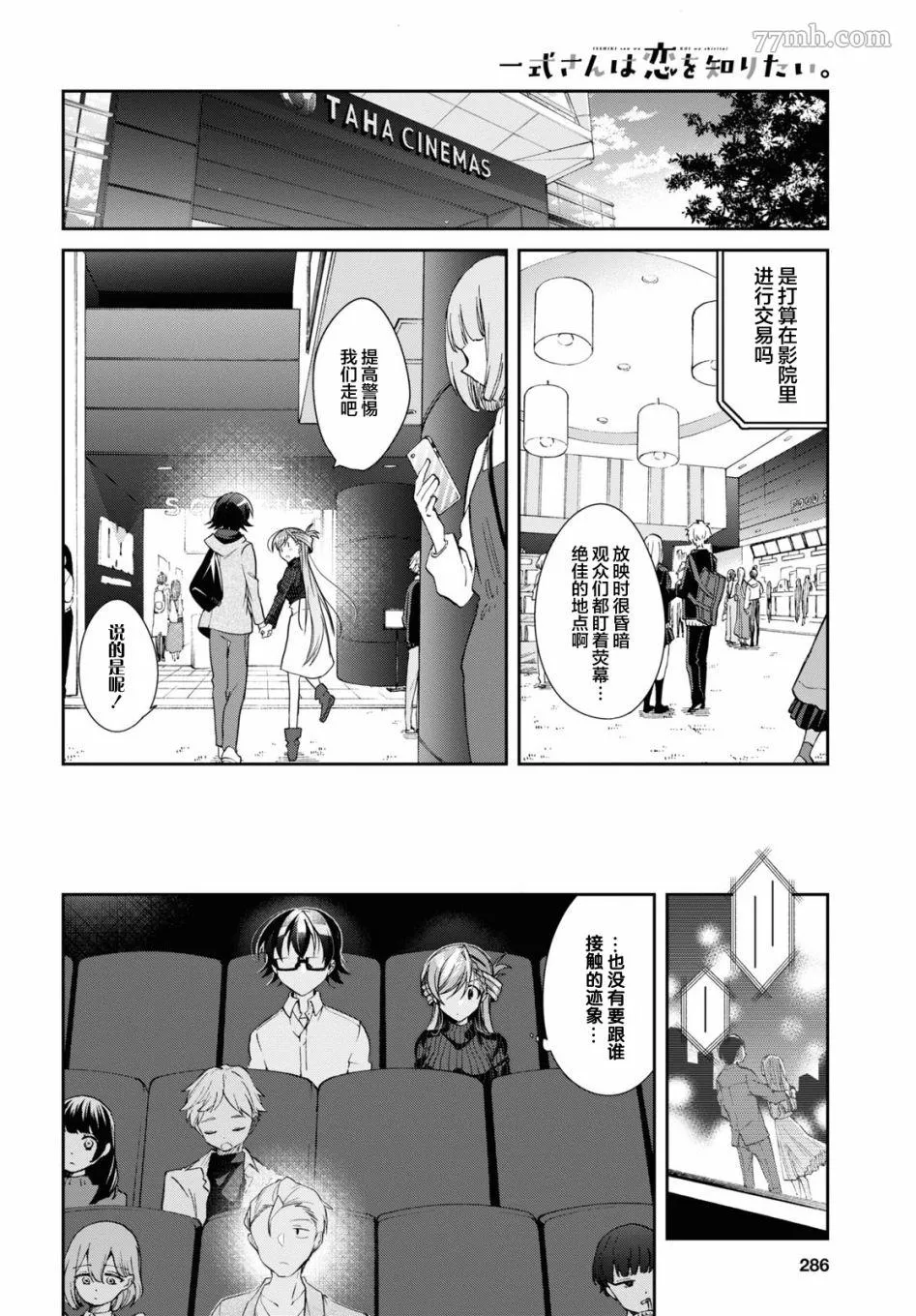 一式想知道什么是恋爱漫画,第05话10图