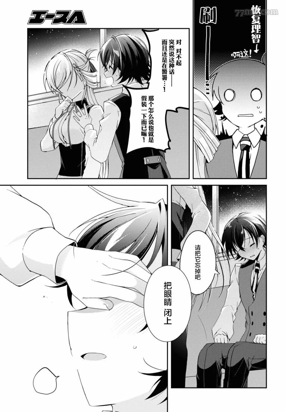 一式想知道什么是恋爱漫画,第05话29图