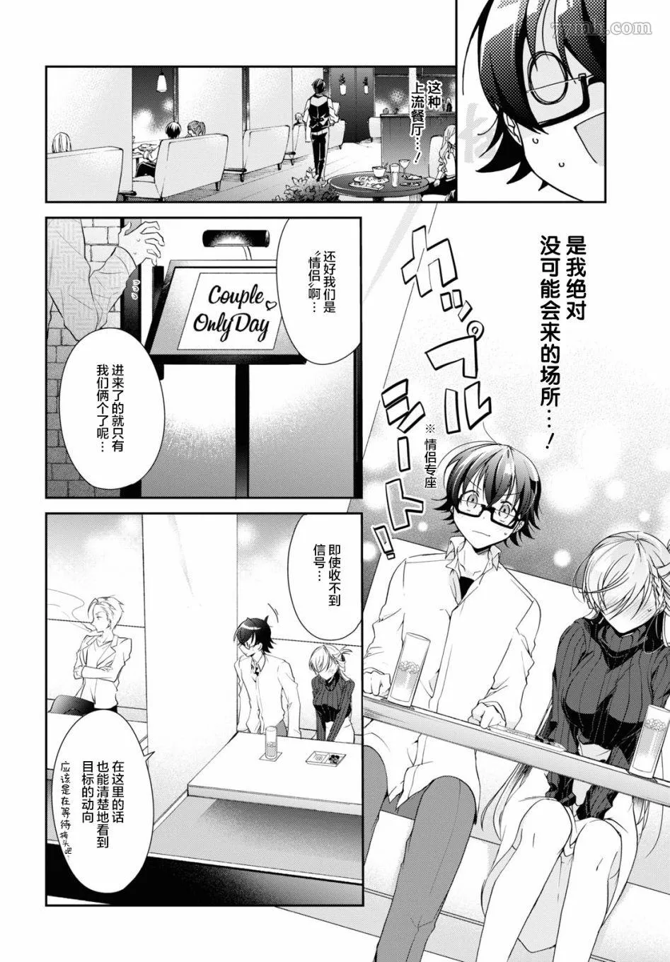 一式想知道什么是恋爱漫画,第05话16图