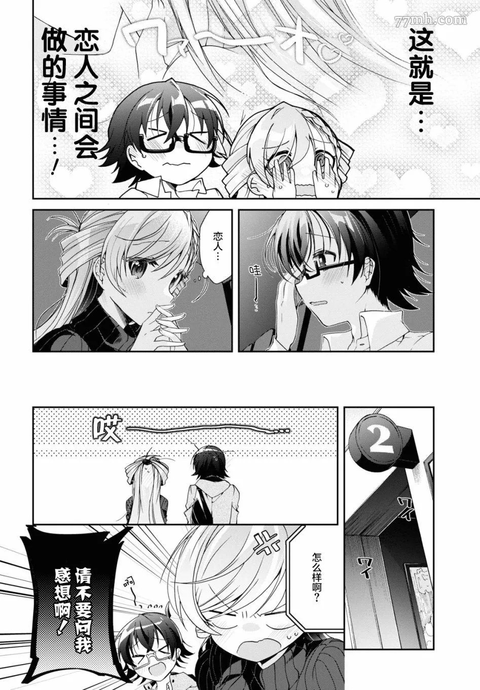 一式想知道什么是恋爱漫画,第05话14图