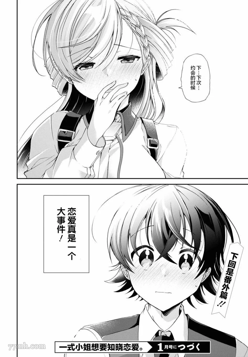 一式想知道什么是恋爱漫画,第05话34图