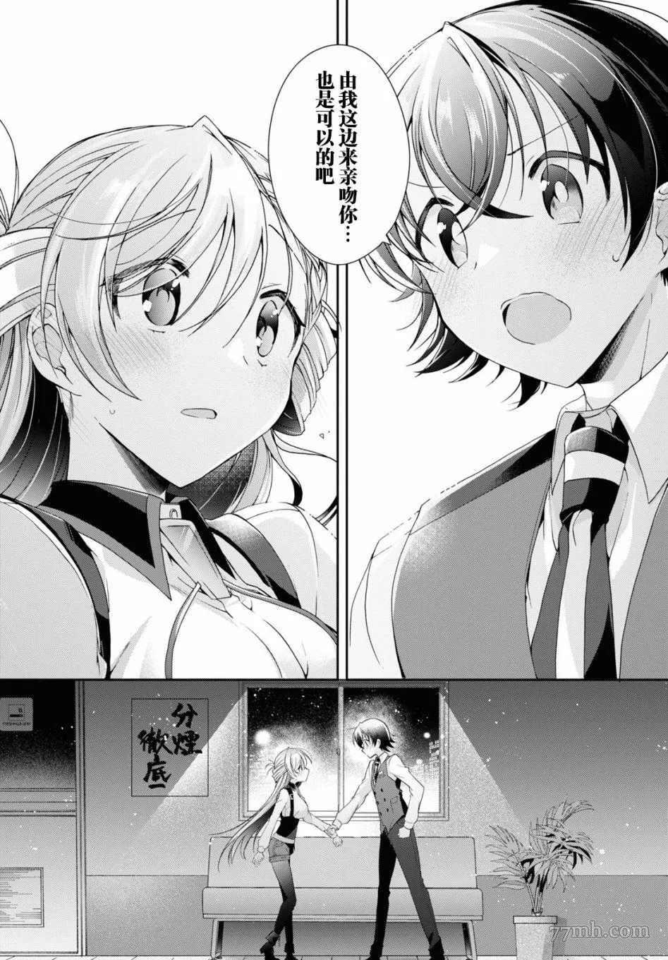 一式想知道什么是恋爱漫画,第05话32图