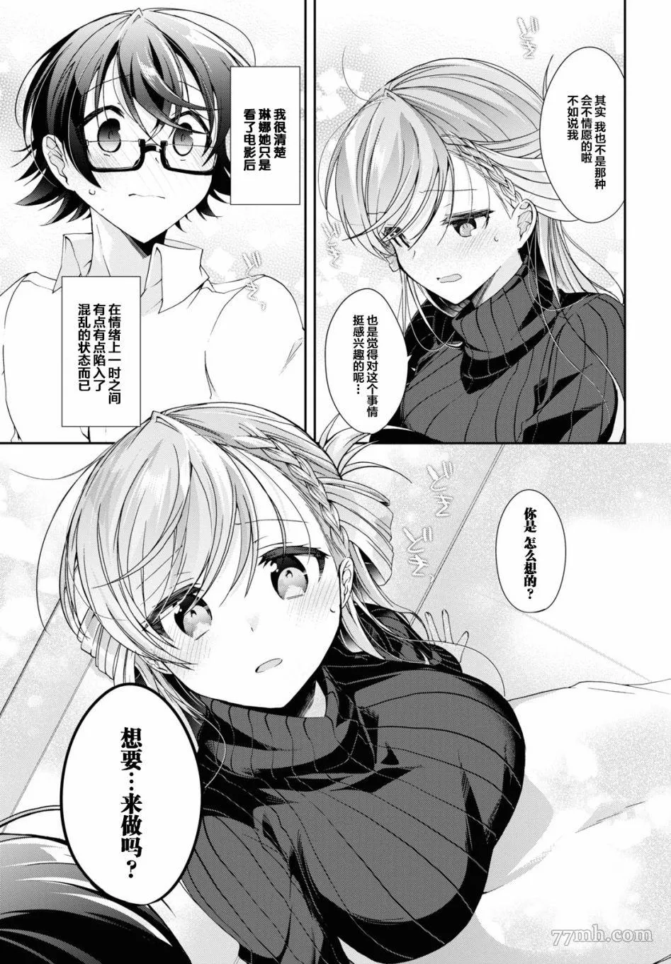 一式想知道什么是恋爱漫画,第05话19图