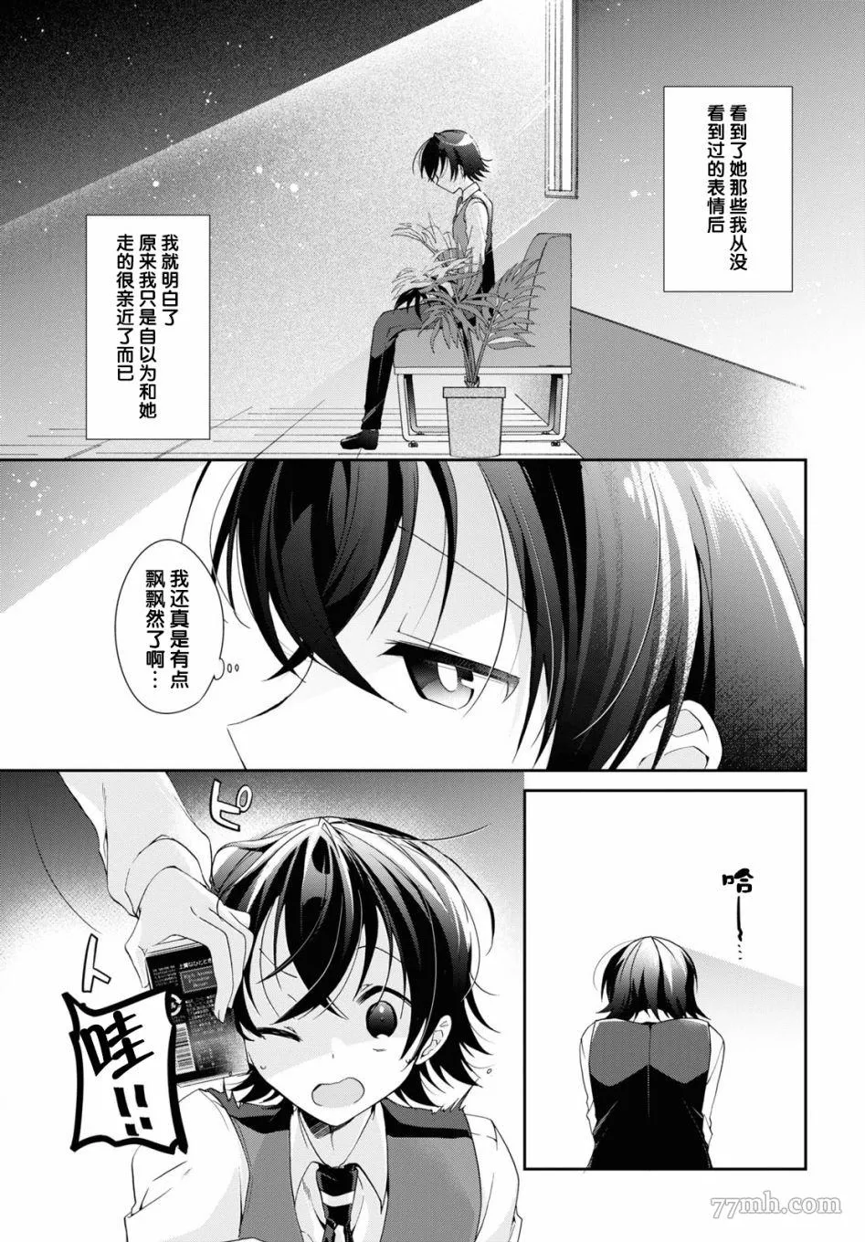 一式想知道什么是恋爱漫画,第05话25图