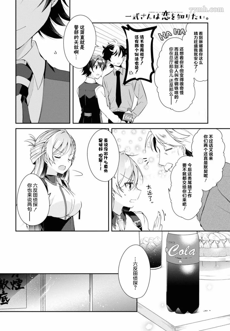 一式想知道什么是恋爱漫画,第05话24图