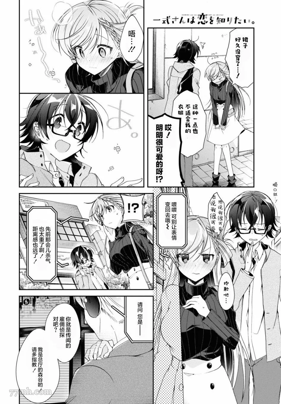 一式想知道什么是恋爱漫画,第05话6图