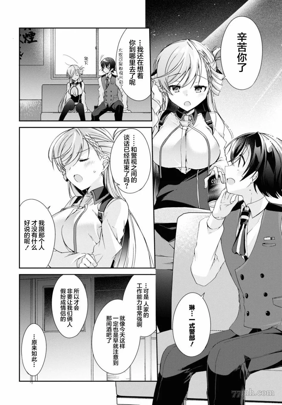 一式想知道什么是恋爱漫画,第05话26图