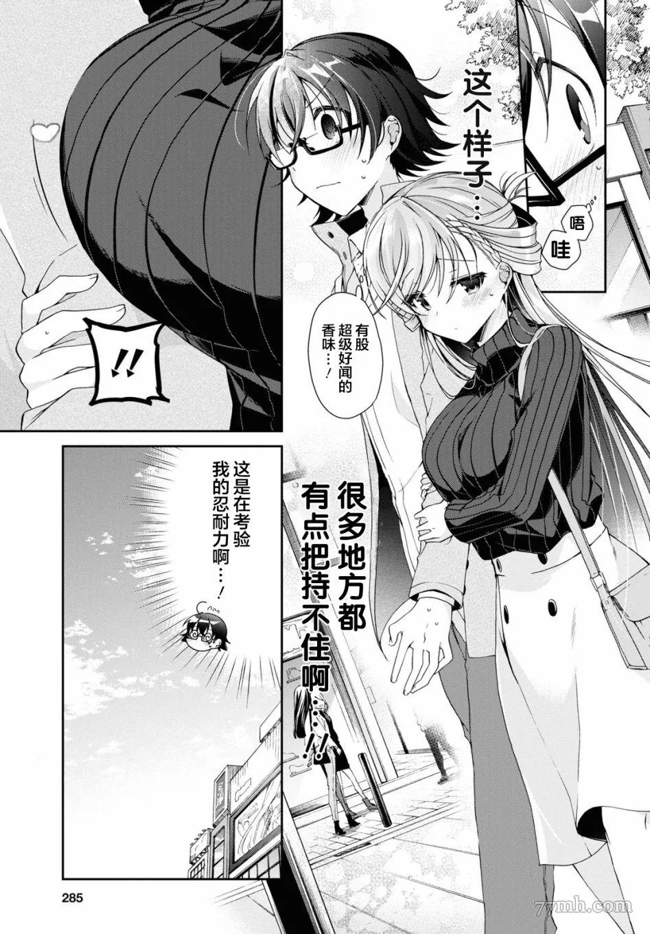 一式想知道什么是恋爱漫画,第05话9图