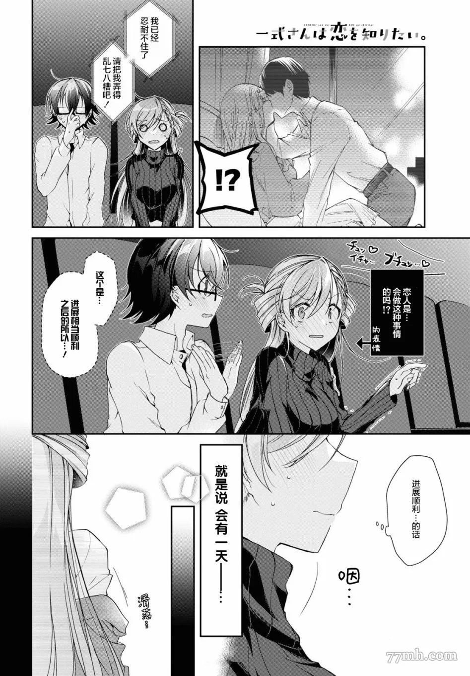 一式想知道什么是恋爱漫画,第05话12图