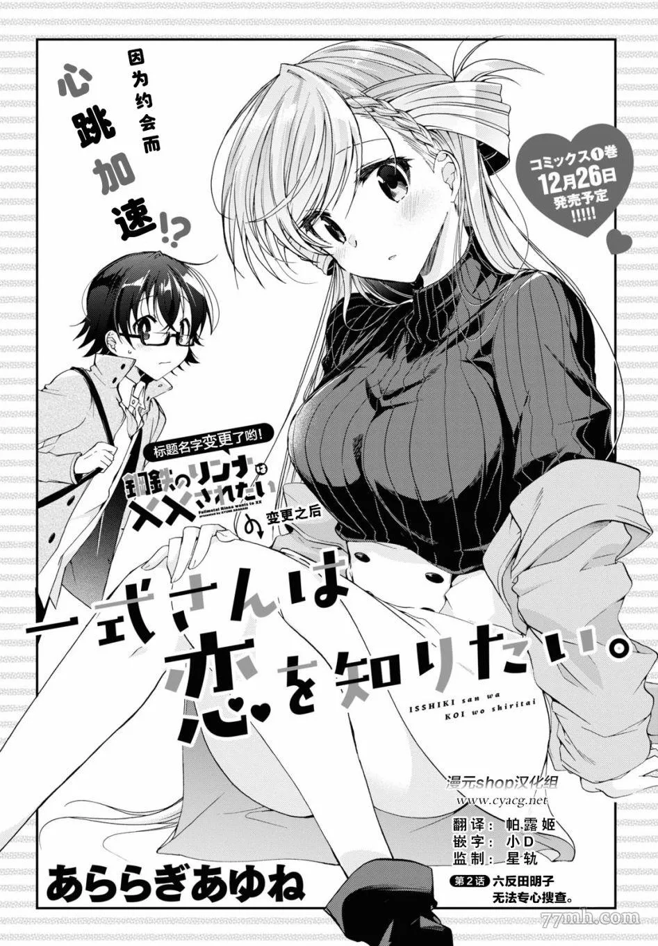 一式想知道什么是恋爱漫画,第05话1图