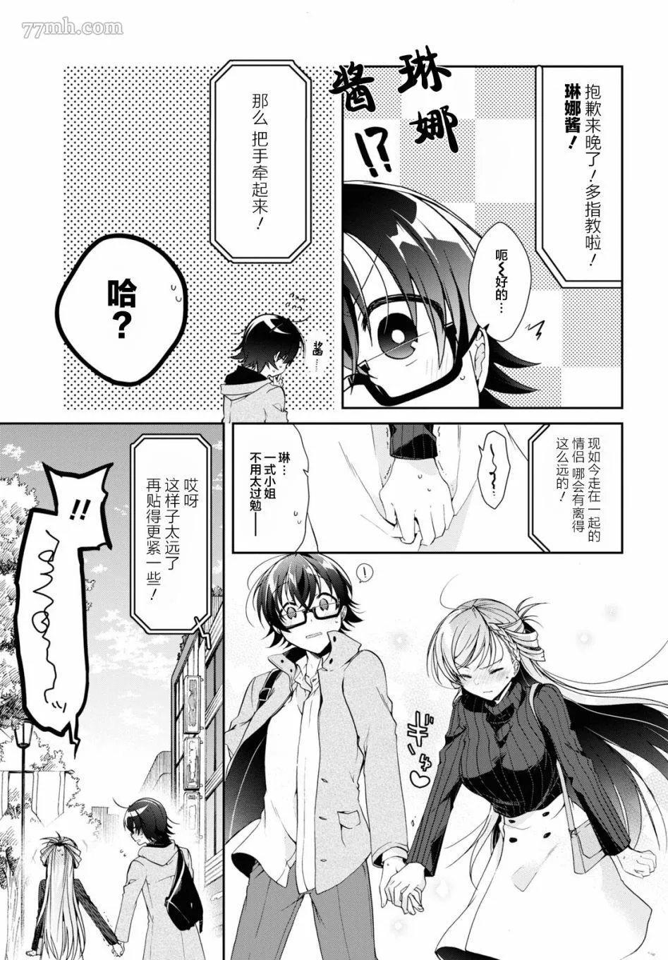 一式想知道什么是恋爱漫画,第05话7图