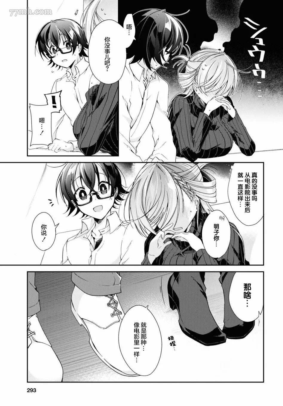 一式想知道什么是恋爱漫画,第05话17图