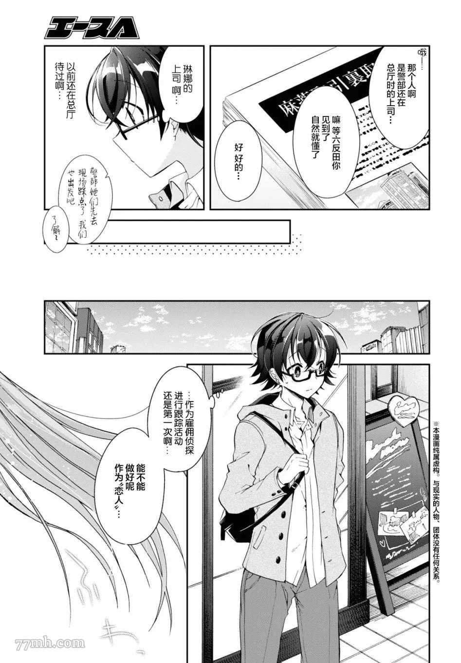 一式想知道什么是恋爱漫画,第05话3图