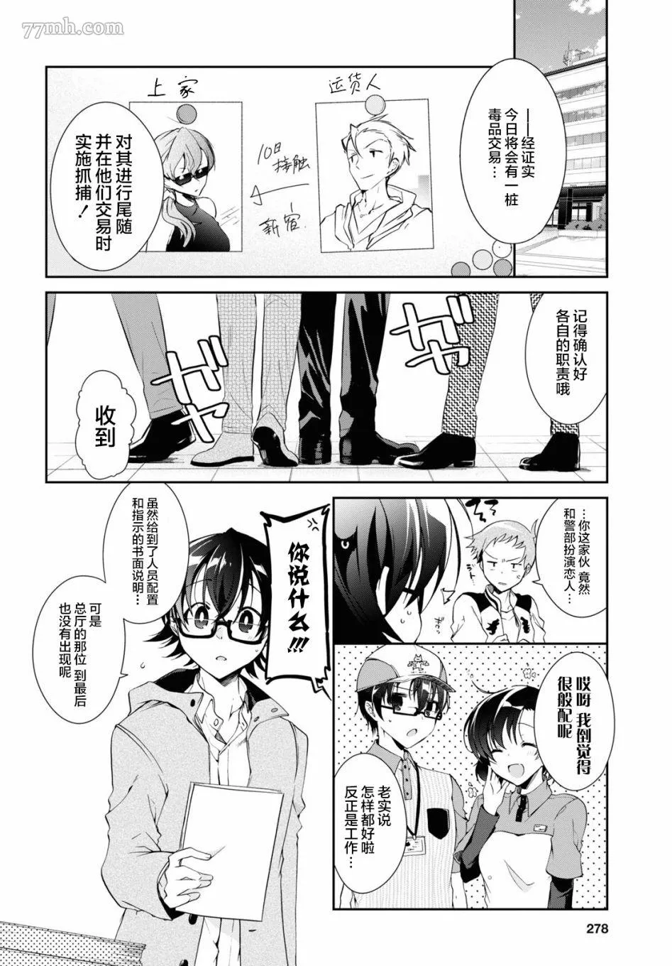 一式想知道什么是恋爱漫画,第05话2图