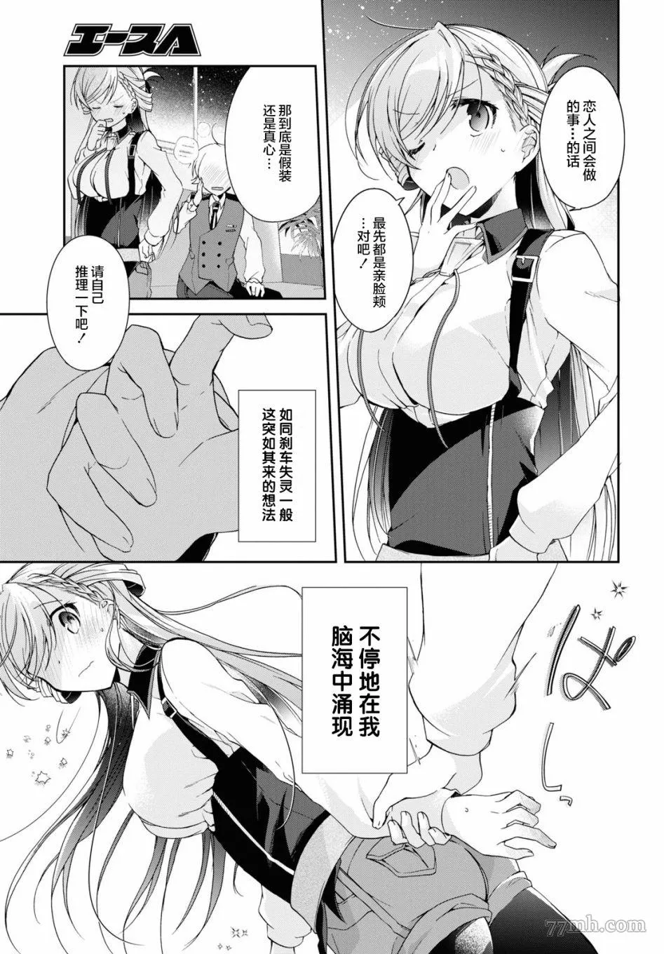 一式想知道什么是恋爱漫画,第05话31图