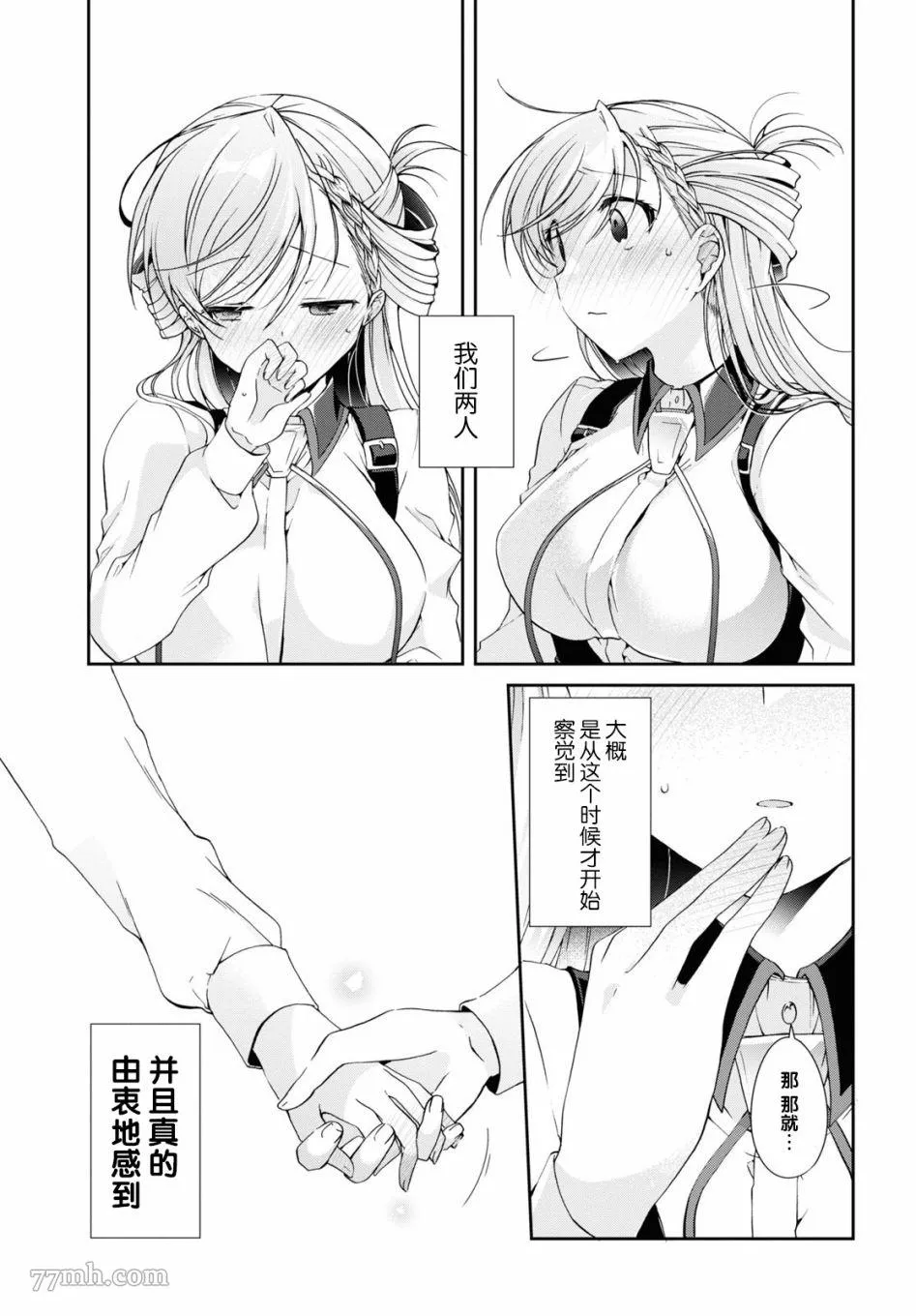 一式想知道什么是恋爱漫画,第05话33图